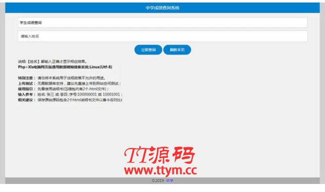 PHP通用考试成绩查分系统 工资/物业费/水电费网上查询系统