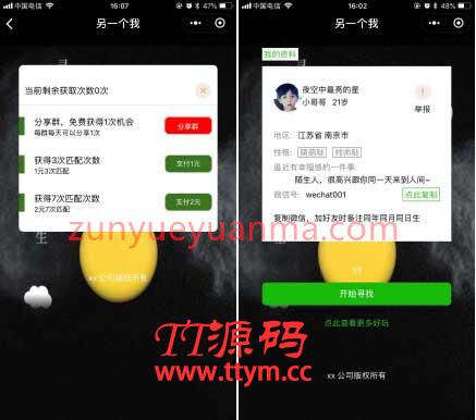 世界上的另一个我 v1.3 开源版小程序码源码-带前端
