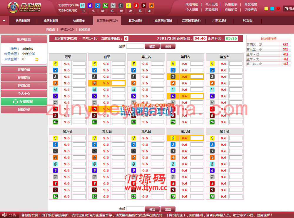 最新众彩网时时彩整站源码+WAP手机版+采集器