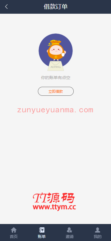 A685 【有钱花】小额借贷网站系统最新修复版[带会员卡+佣金等功能]