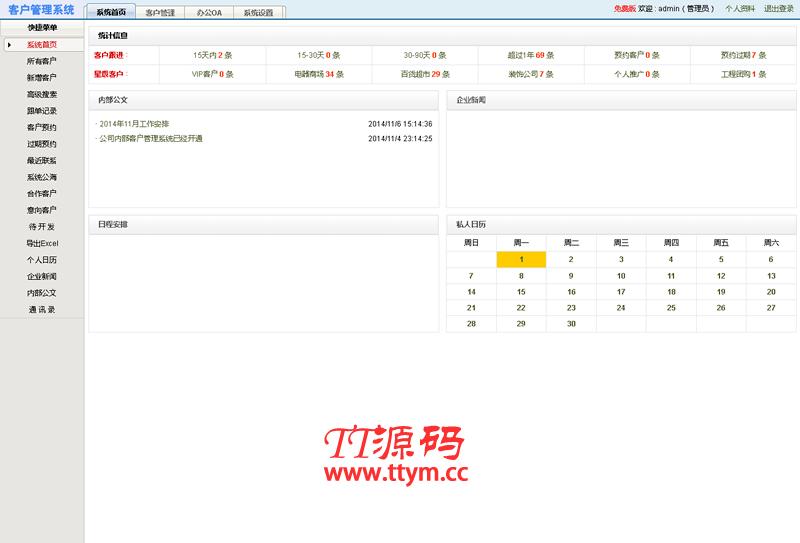 乌托邦CRM客户管理系统 v15.1