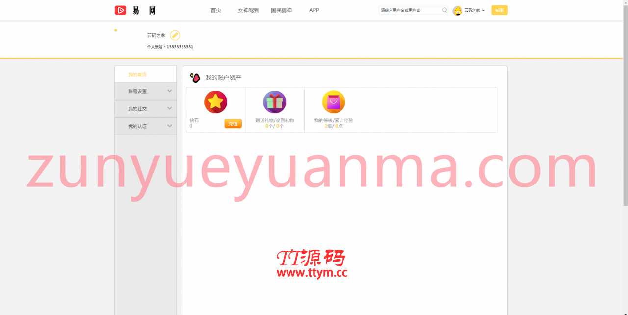 C079 互站买的2020款直播源码,完整版