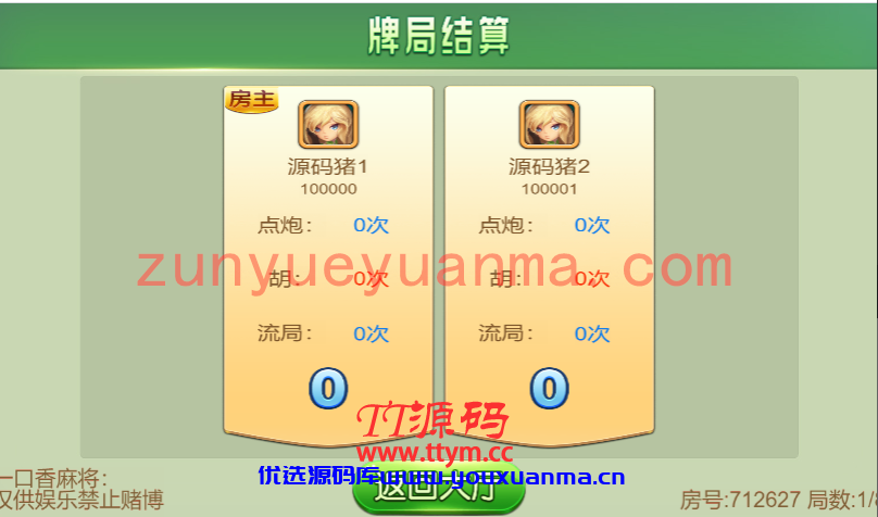 【独家首发】一口香地方麻将/单款麻将/测试完美