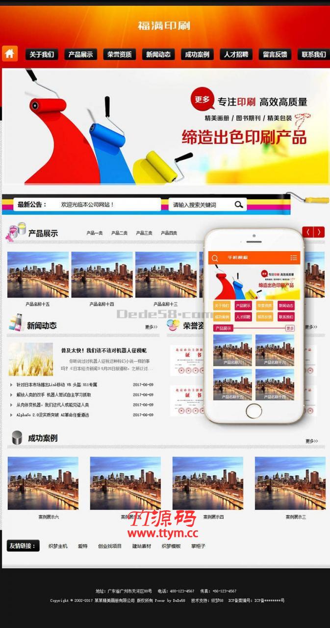 印刷画册图书期刊包装类网站源码 dedecms织梦模板 (带手机端)+PC+移动端+利于SEO优化