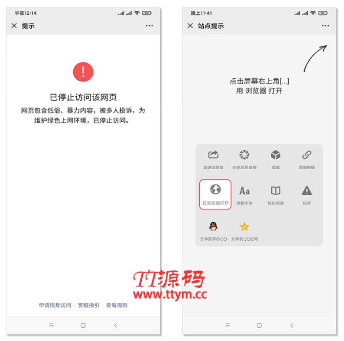 QQ微信域名防封 微信网址域名强制跳转至浏览器打开 红域名打开访问