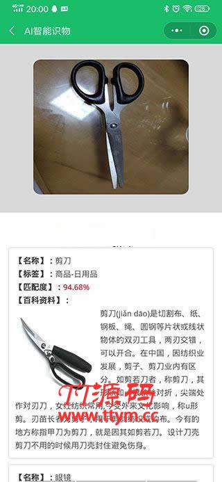 AI智能识物小程序 v1.2.1