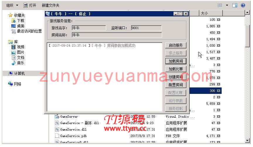 [房卡模式教程] 牛元帅QP游戏服务端搭建架设视频教程（上集）