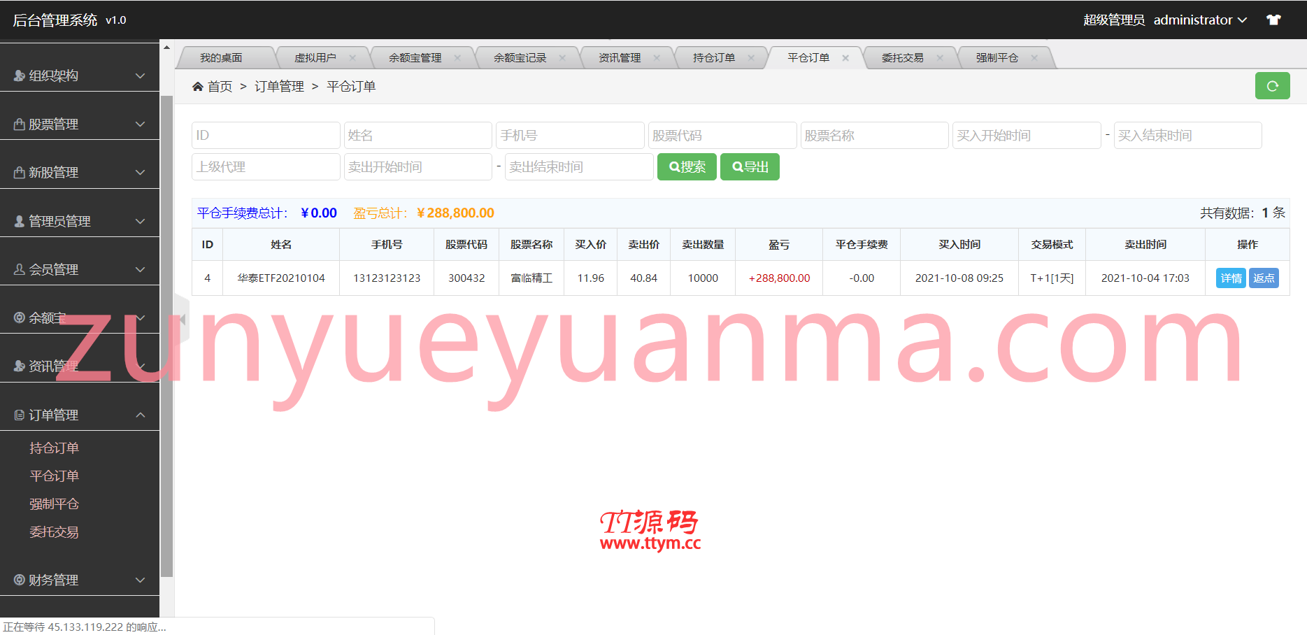 【收费源码】全新股票php版本纯源码,采用tp框架,带打新功能,功能完善,可随意二开,绝对的运营版本