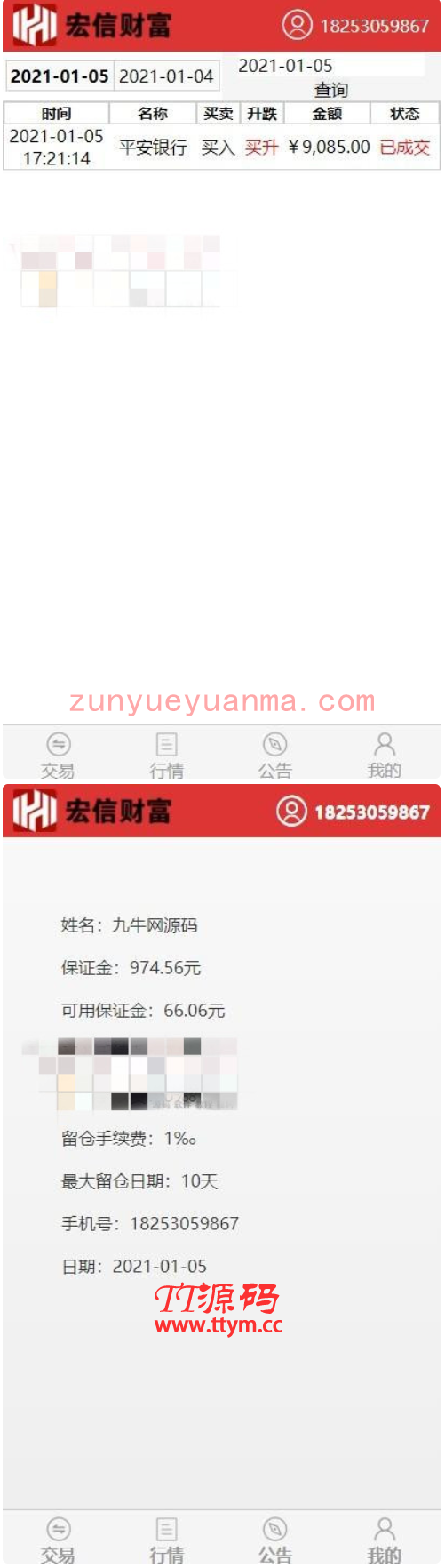 【T+0】PHP股票证券线上配资融资融券模拟交易、模拟盘平台系统源码