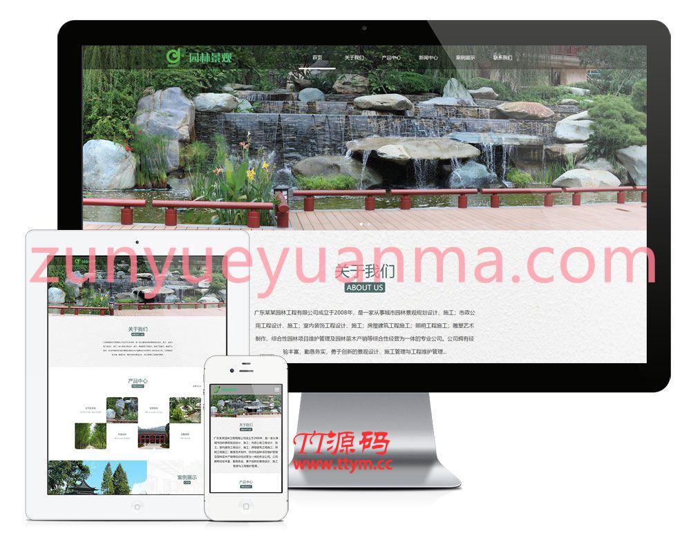 响应式园林景观绿化设计企业网站模板/易优EyouCMS企业网站源码