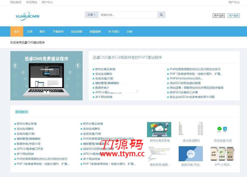 迅睿CMS免费开源系统 v4.4.10