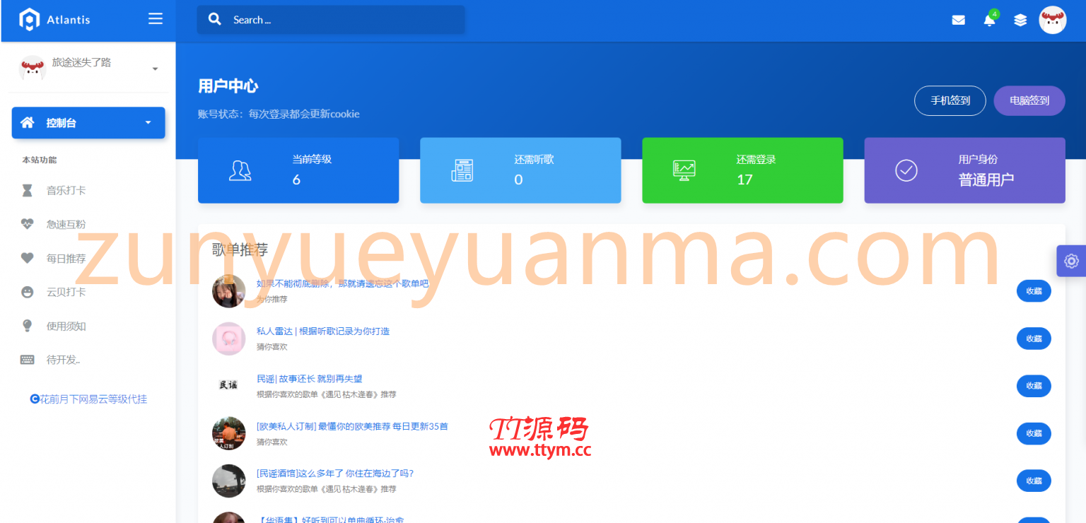花前月下网易云等级代挂多功能助手程序v1.2