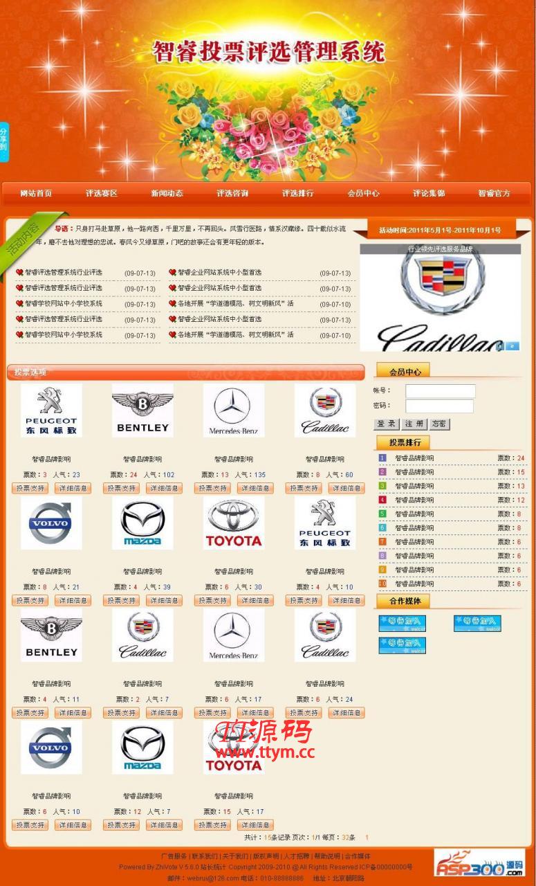 智睿网络投票评选管理系统 v10.8.7