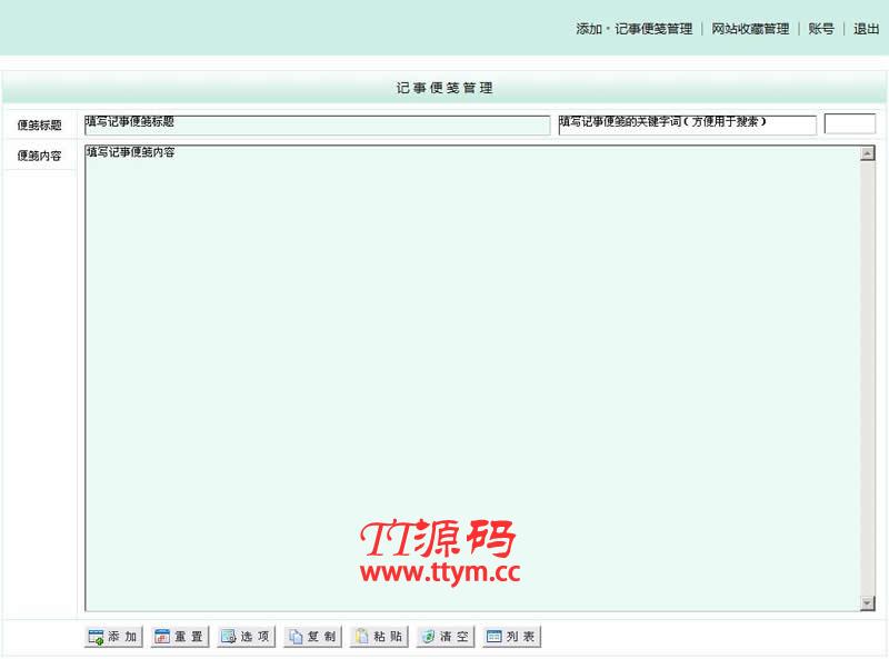 啊估收藏夹（记事便笺＋网站收藏） v2.2.1
