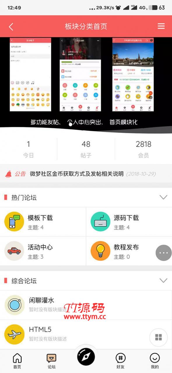 HYBBS2.3论坛超漂亮UI界面M-TOUCH V4.0.3多色手机模板+专属插件
