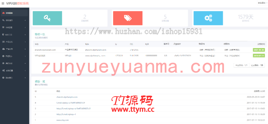 升级版授权系统+盗版追踪+域名IP双授权+在线加密系统