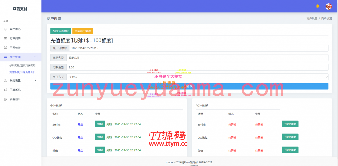 全开源/三网免挂码支付系统/支付宝免输入金额/支付宝H5微信QQ免签/二维码收款免签支付