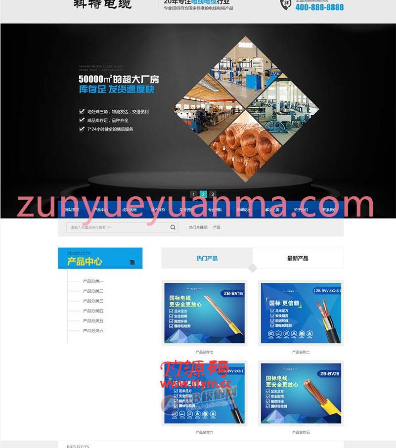 (PC+WAP)营销型铝合金电缆类网站织梦模板