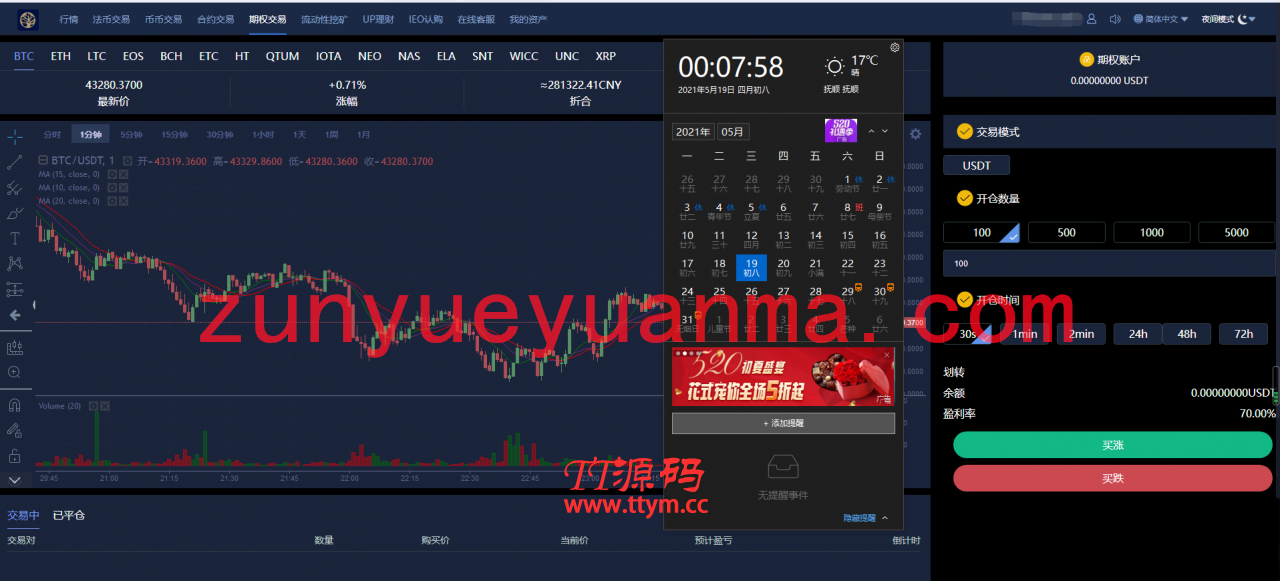【他站亲测】2021最新交易所仿火币模式 法币交易 币币交易 合约交易 期权交易 流动性挖矿 UP理财 LEO认购