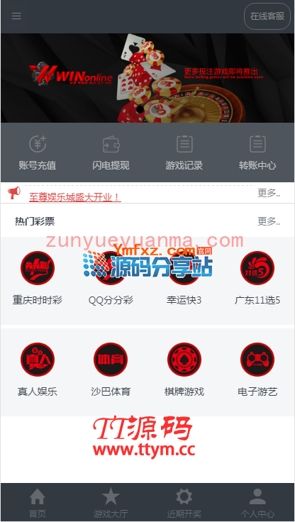 【运营版】价值数万元的Winonline完整版CP程序源码，JAVA语言开发