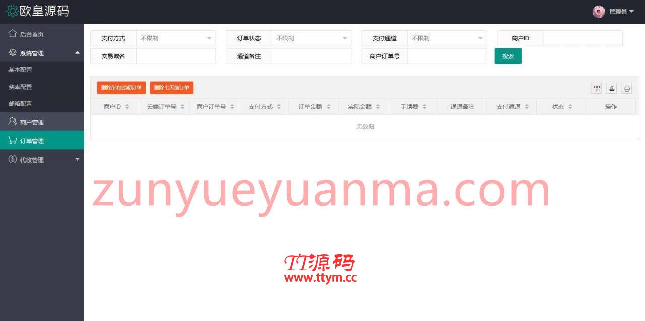 C266 PHP源码_商业dai支付源码，第三方支付平台源码