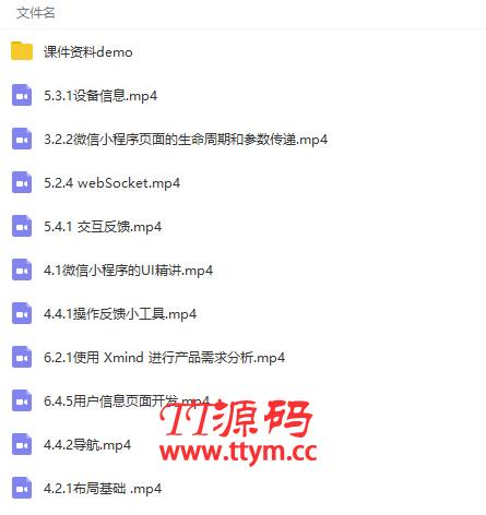 微信小程序从基础入门到项目实战视频教程