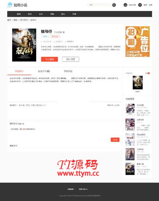 狂雨小说cms v1.3.5
