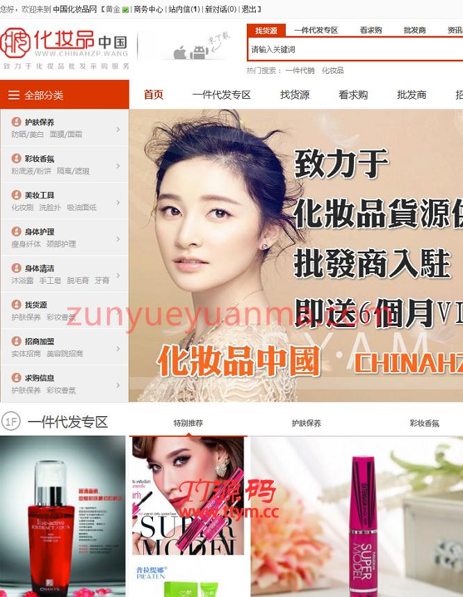html仿中国化妆品营销网站模板源码