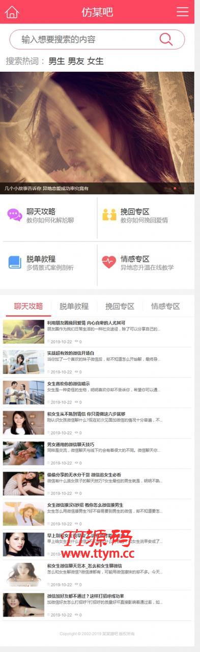 （带手机版数据同步）情感咨询资讯类网站源码 情感资讯类网站织梦模板