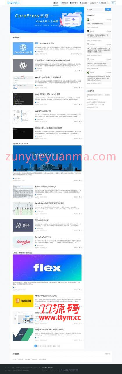 【WP主题】CorePress v2.6果核剥壳站长开发WordPress主题模板