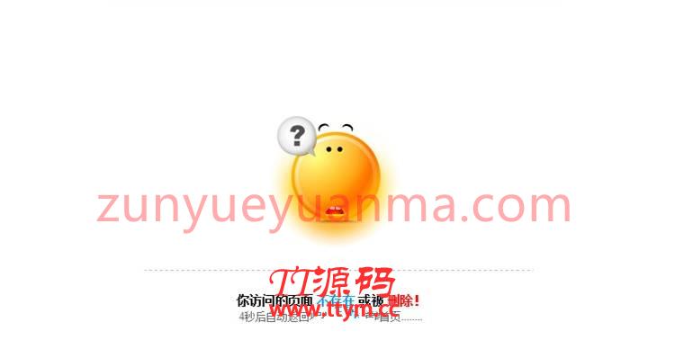 404页面小黄脸自动跳转网页模板html源码