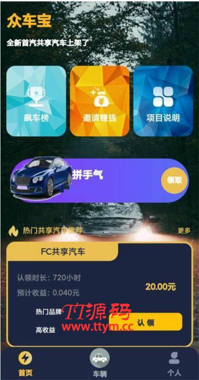 最新完整可运营版众车宝理财盘系统二开源码分享