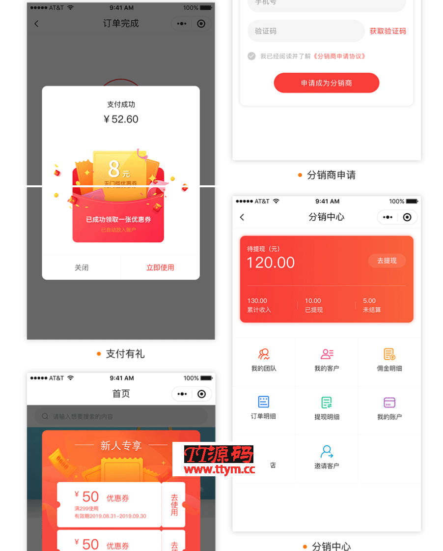 【功能模块】壹佰智慧门店V2-1.1.41小程序源码