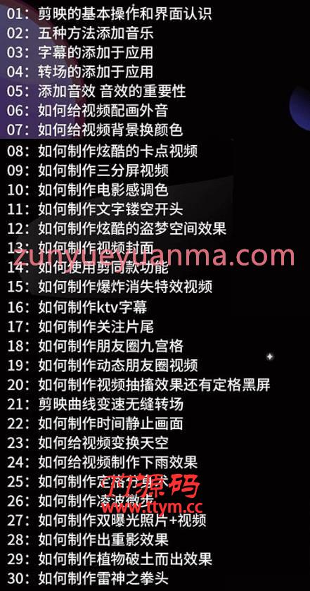 剪映APP剪辑技巧最新视频教程 用手机剪大片涨粉赚钱两不误