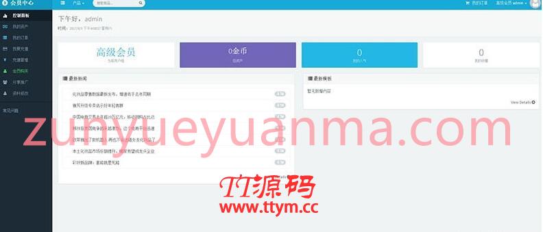 织梦高端大气响应式会员中心模板 自适应手机端