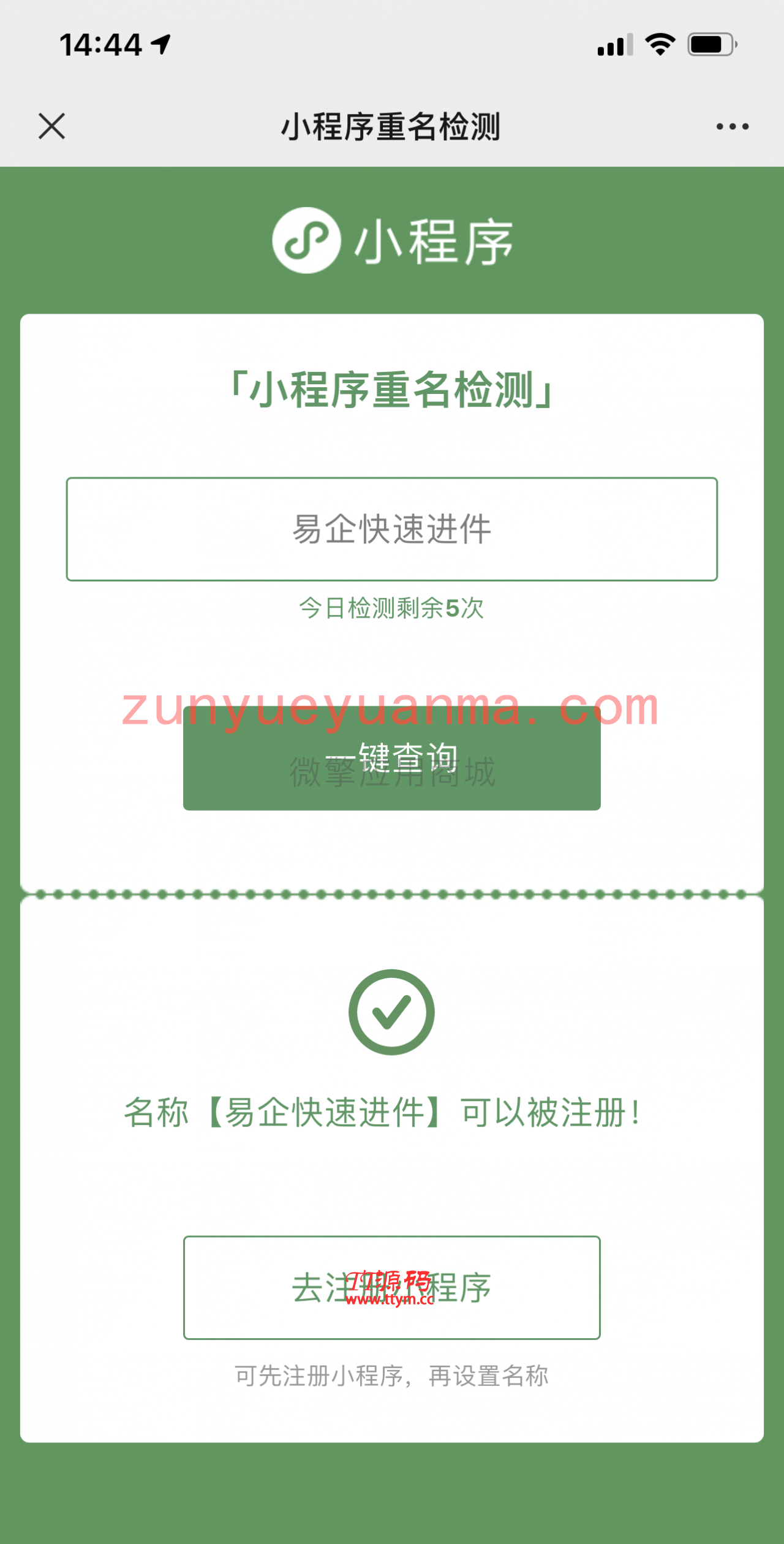 小程序免认证营销版v1.1.15-免300元认证营销版