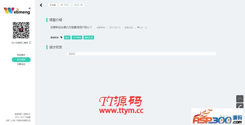 WebmengWeb 2020网站管理系统 v11.0.1