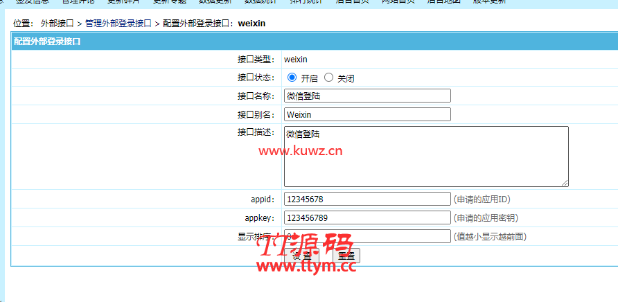 【帝国CMS插件】支持7.0 7.2 7.5 UTF-8 微信登入插件 一键登入 简单便捷 傻瓜式设置 【酷网站全新升级版】