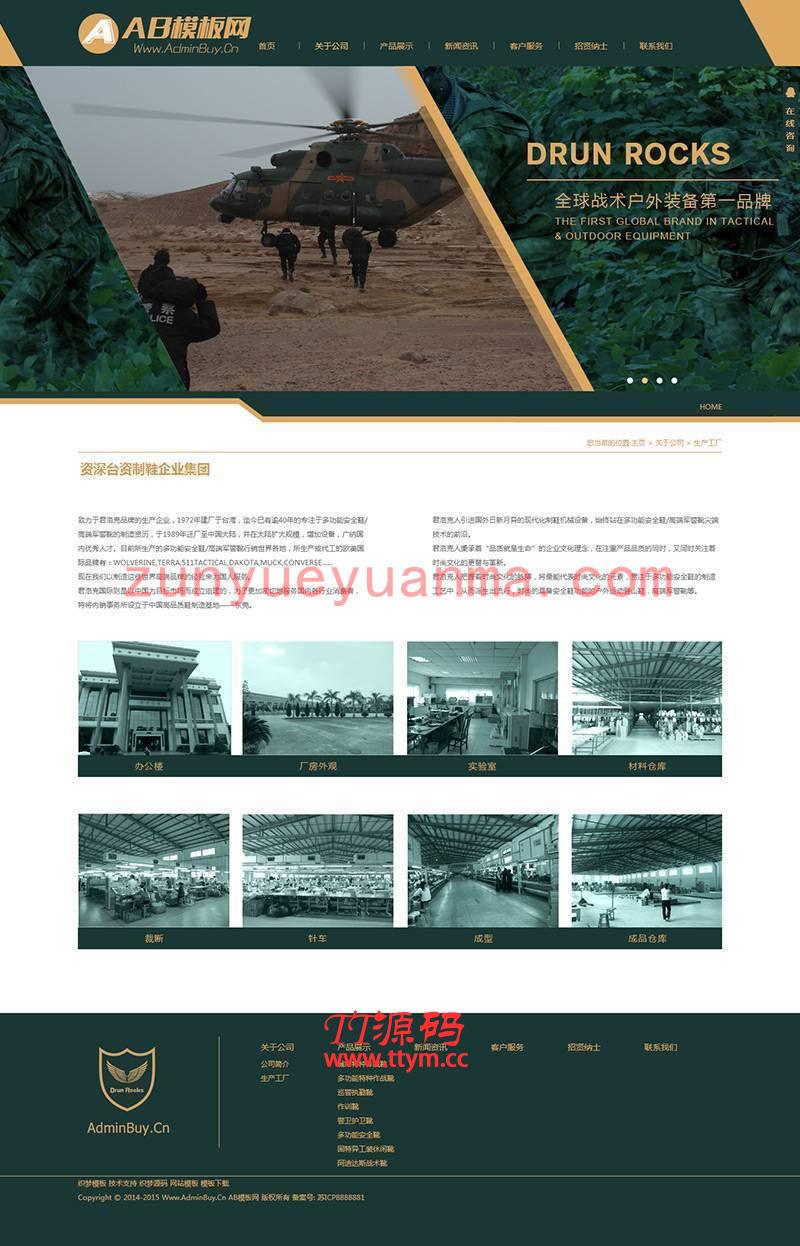 军绿色品牌鞋业鞋类行业公司织梦模板
