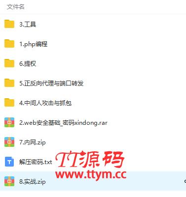 零基础入门网络安全渗透技术到项目实战视频教程