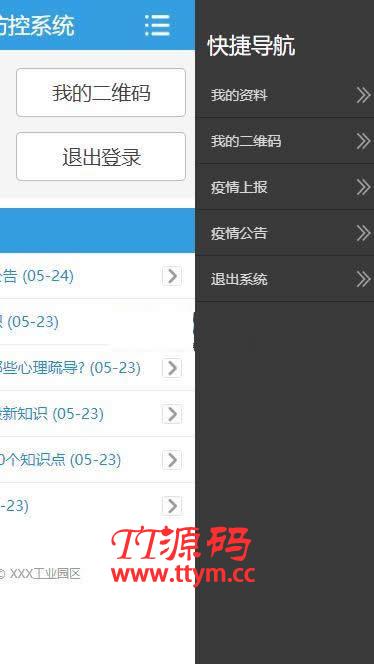 caozha-CEPCS(新冠肺炎疫情防控系统) v1.0.0