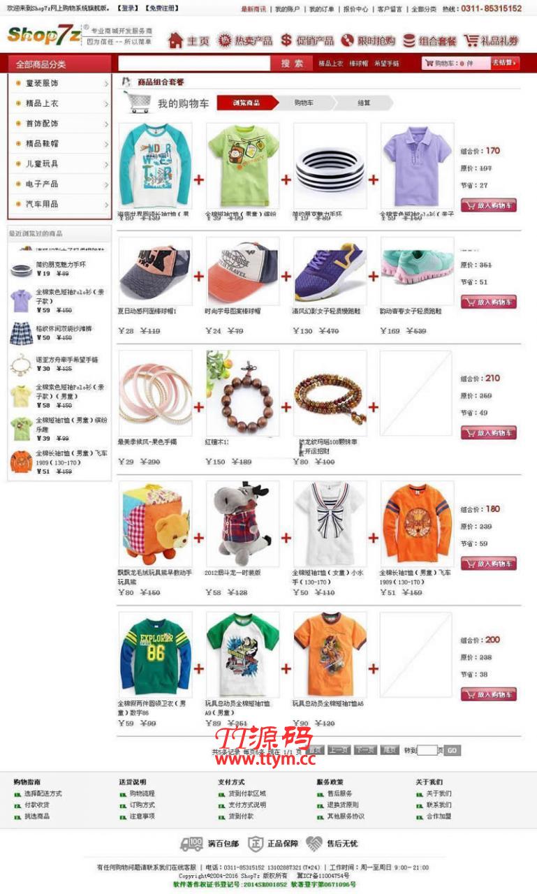 Shop7z网上购物系统至尊版 v4.4.5