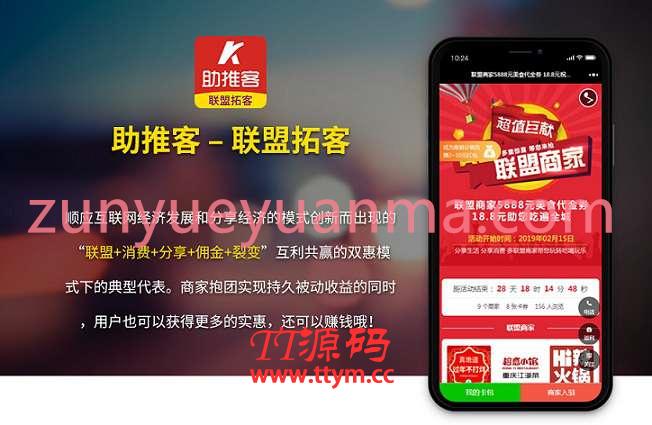 助推客联盟拓客v1.0.38