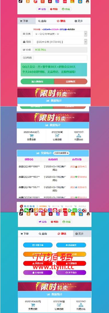 彩虹代刷网模板Cool模板