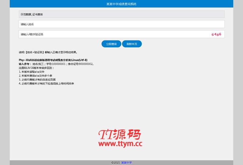 Php Xlsx智适应通用考试成绩查分系统 v20211212