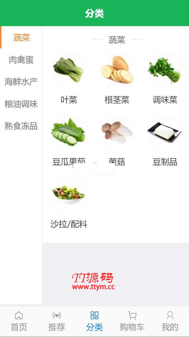 得推生鲜O2O连锁系统 v3.1