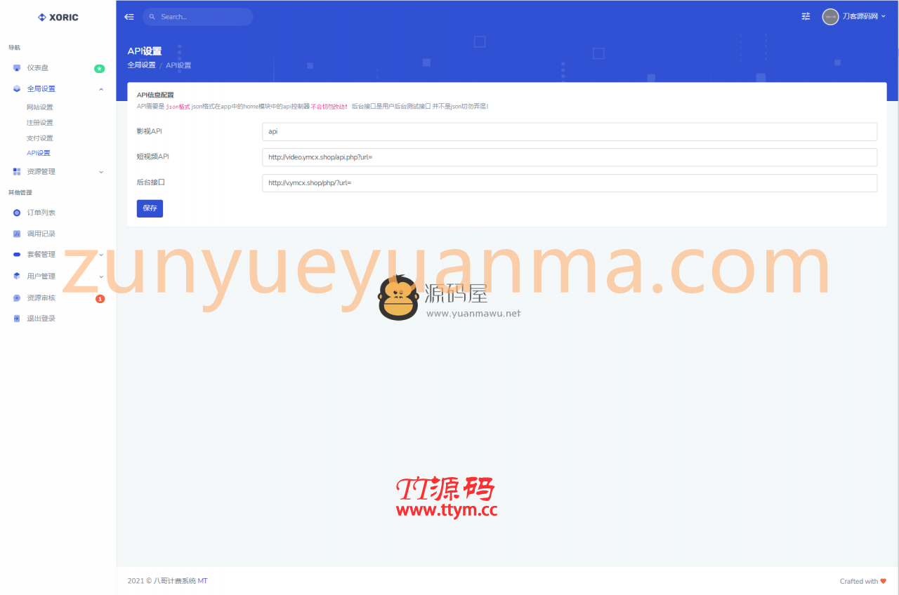 【他站亲测】云海视频解析计费系统4.2完美破解版
