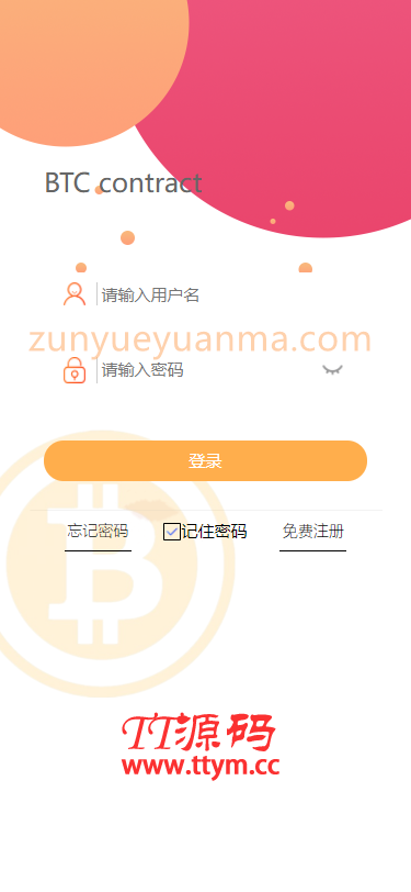【他站亲测完美版】BTC合约PHP交易所/余额宝理财化钱包/自带phplivechat客服/对接免签接口/视频搭建教程