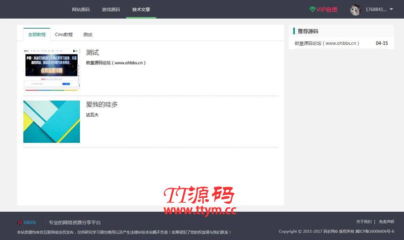 资源分享付费下载网站源码 thinkphp+mysql框架