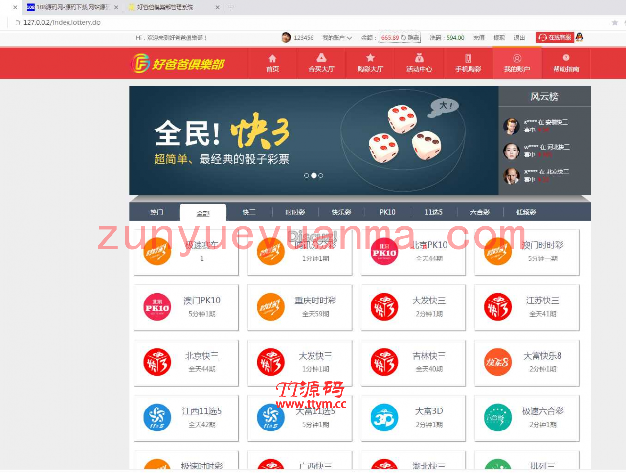 首发大富合买大厅BC源码+机器人cp源码+完整数据+完美运营+WAP+新菜种